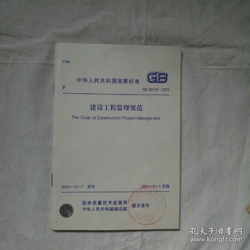 建设工程监理规范