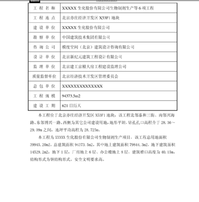 生物工厂屋面工程施工方案 39P建筑课件