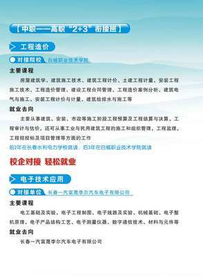 2014年长春水利电力学校招生简章_技校新闻