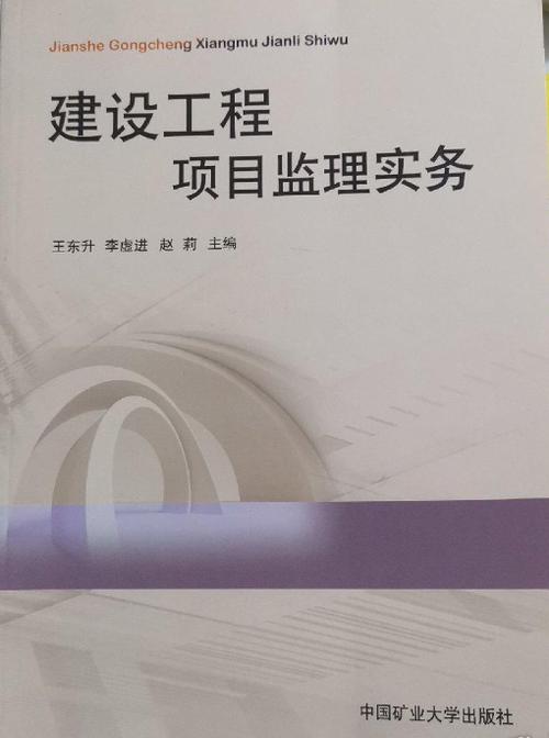 》主要介绍了建设工程项目监理概论,建设工程监理法律体系