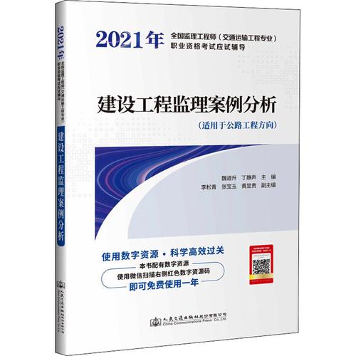 职业资格考试应试辅导&middot;建设工程监理案例分析