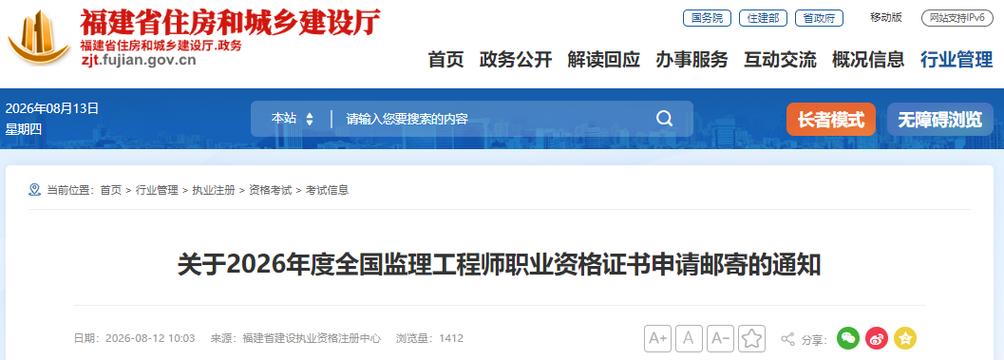 当前位置:>建设工程教育网>监理工程师>考试动态>证书查询>各有关考生